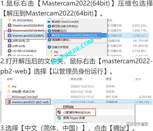 Mastercam 2022软件安装包和安装教程