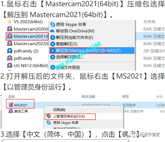 Mastercam 2021软件安装包和安装教程