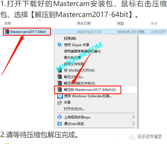 Mastercam 2017软件安装包和安装教程