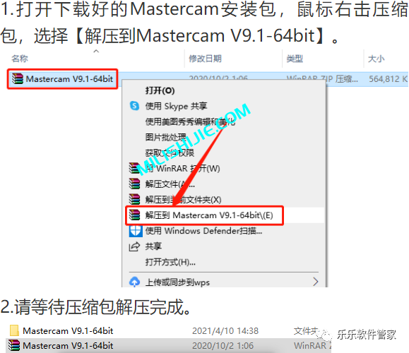 Mastercam V9.1软件安装包和安装教程