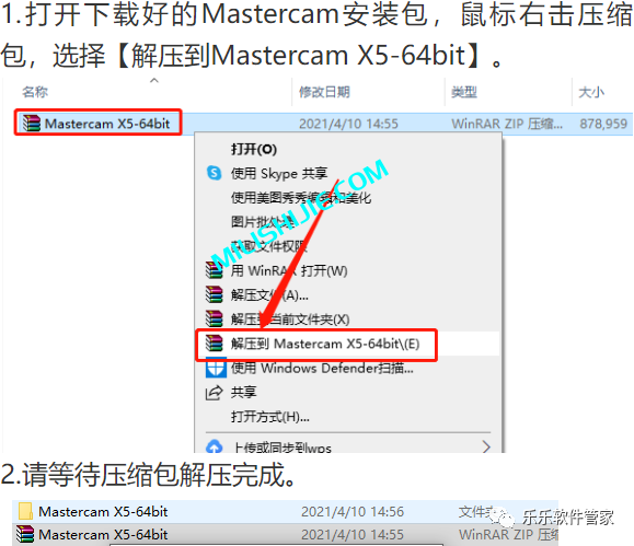 Mastercam X5软件安装包和安装教程