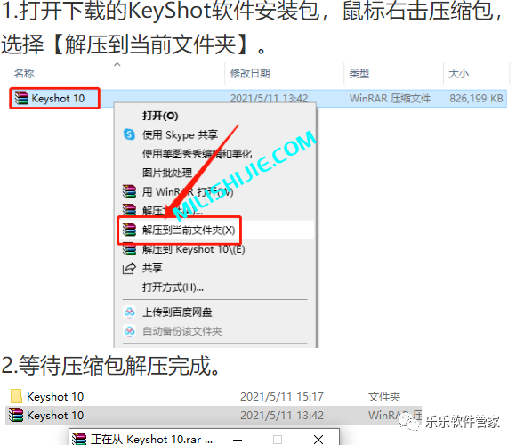 Keyshot 10.0软件安装包和安装教程