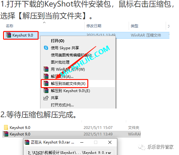 Keyshot 9.0软件安装包和安装教程