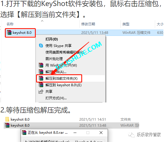 Keyshot 8.0软件安装包和安装教程