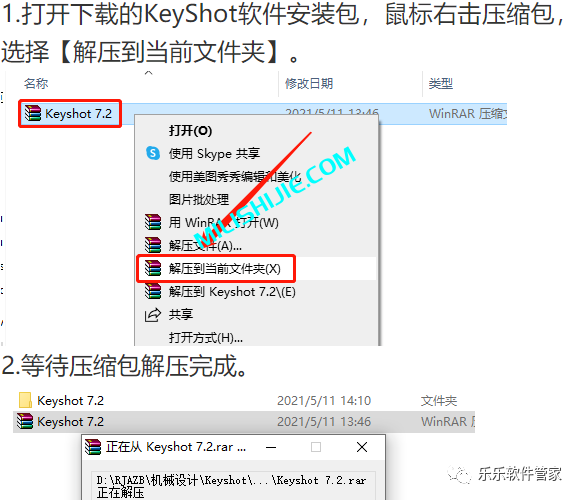 Keyshot 7.2软件安装包和安装教程