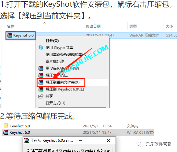 Keyshot 6.0软件安装包和安装教程