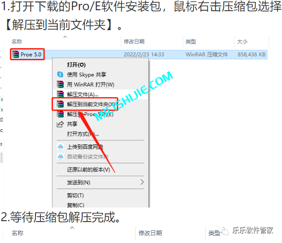 Proe 5.0软件安装包和安装教程