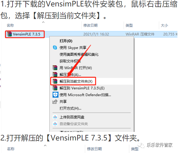 Vensim PLE 7.3.5软件安装包和安装教程