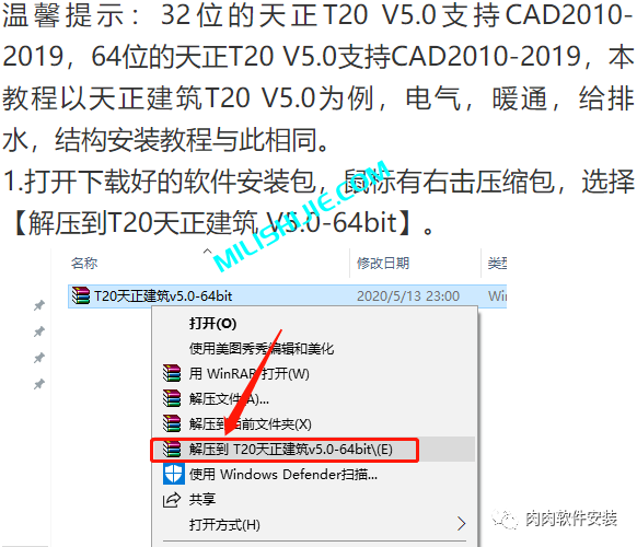 天正T20 V5.0全套软件安装包下载及安装教程