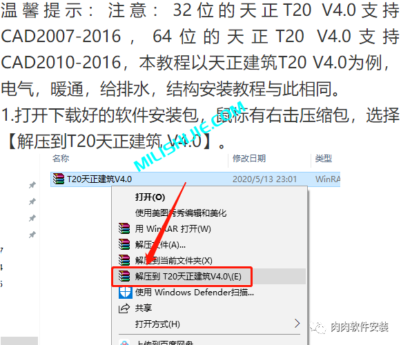 天正T20 V4.0全套软件安装包下载及安装教程