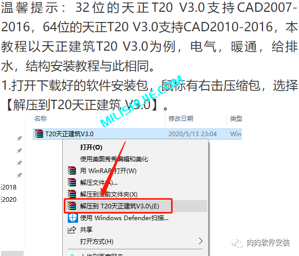 天正T20 V3.0全套软件安装包下载及安装教程