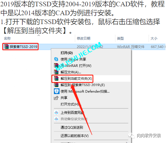 探索者TSSD 2019软件安装包下载及安装教程