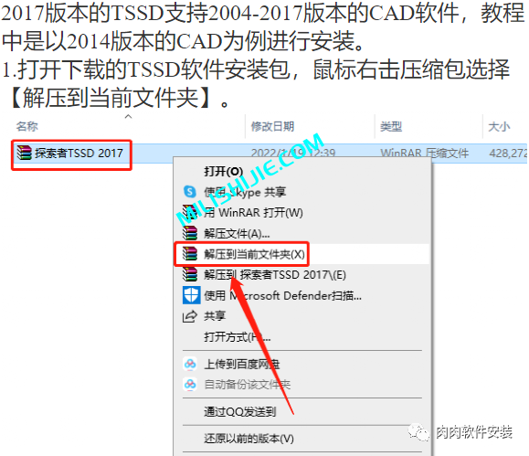 探索者TSSD 2017软件安装包下载及安装教程