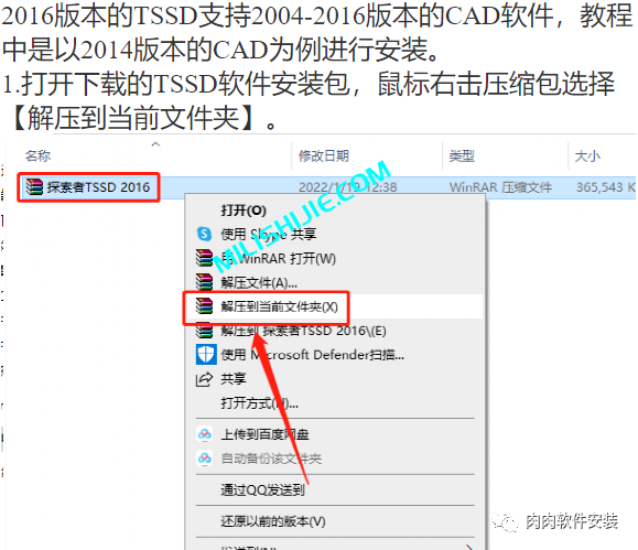 探索者TSSD 2016软件安装包下载及安装教程