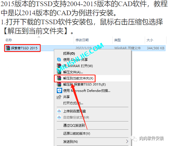 探索者TSSD 2015软件安装包下载及安装教程