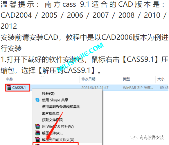 南方CASS 9.1软件安装包下载及安装教程