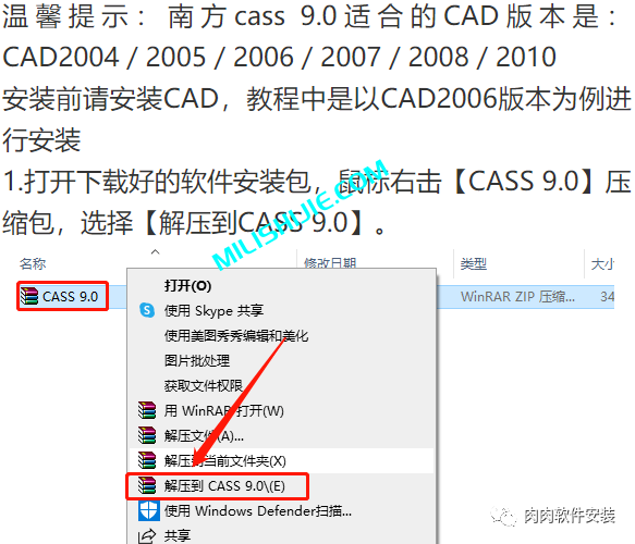 南方CASS 9.0软件安装包下载及安装教程