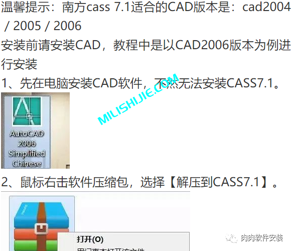 南方CASS 7.1软件安装包下载及安装教程