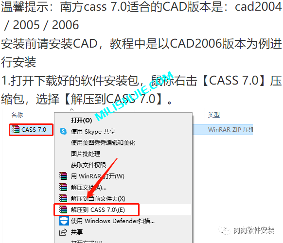 南方CASS 7.0软件安装包下载及安装教程