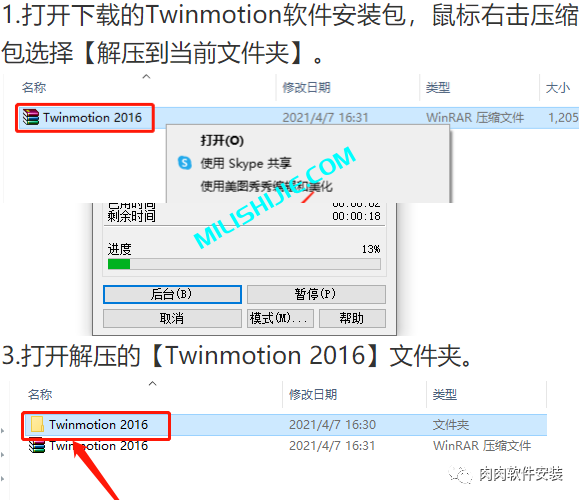 Twinmotion 2016软件安装包下载及安装教程