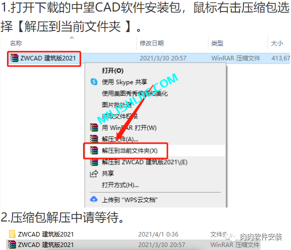 中望CAD建筑版 2021软件安装包下载及安装教程