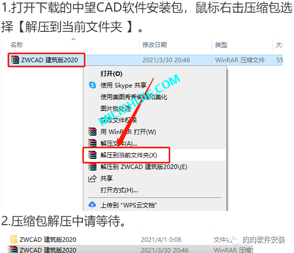 中望CAD建筑版 2020软件安装包下载及安装教程