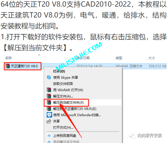 天正T20 V8.0全套软件安装包下载及安装教程