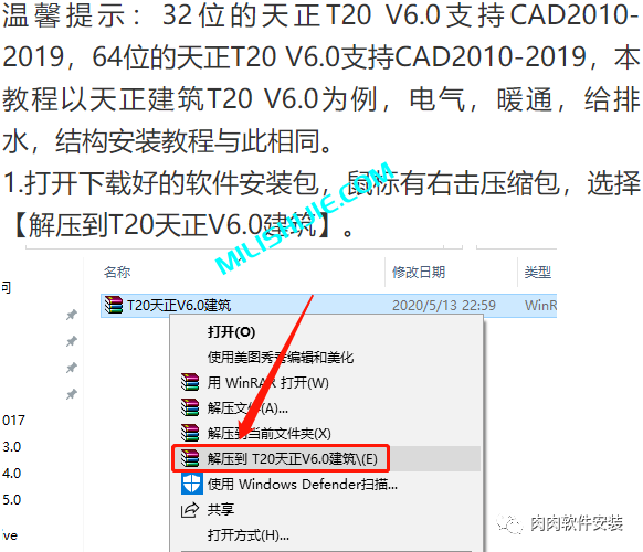 天正T20 V6.0全套软件安装包下载及安装教程