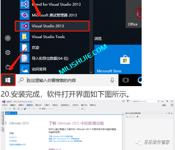 Visual Studio 2013软件安装包和安装教程