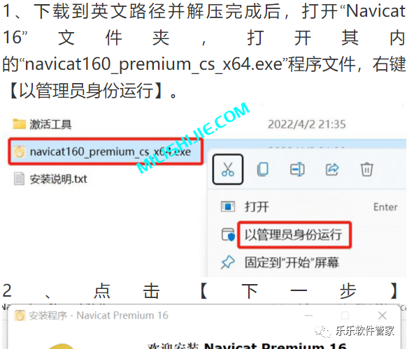 Navicat Premium 16软件安装包和安装教程