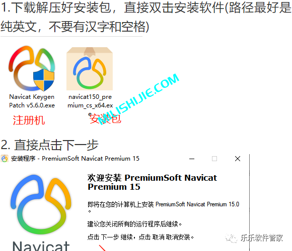 Navicat Premium 15软件安装包和安装教程