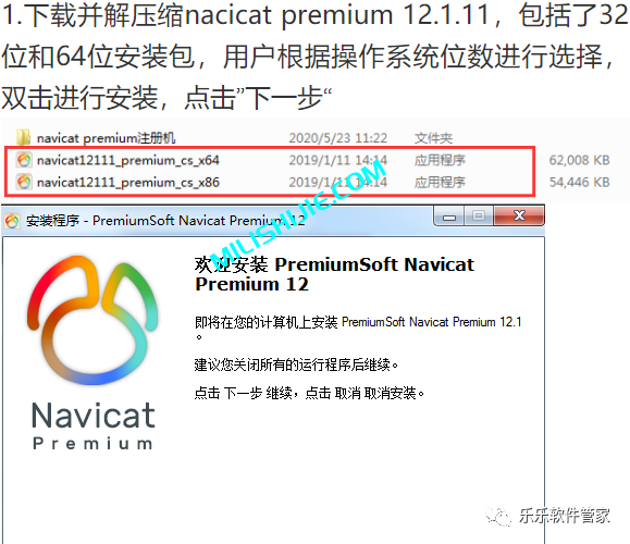 Navicat Premium 12软件安装包和安装教程