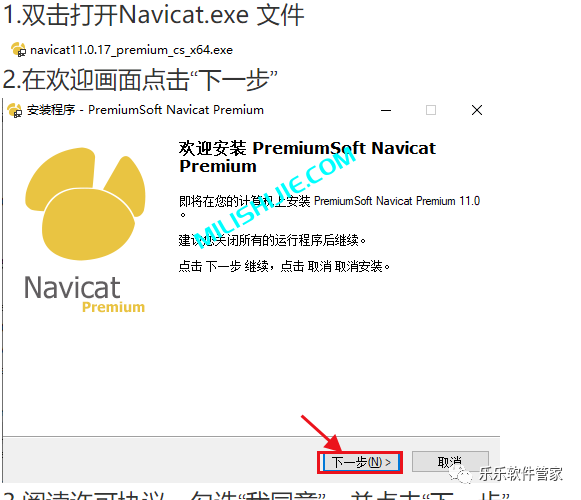 Navicat Premium 11软件安装包和安装教程