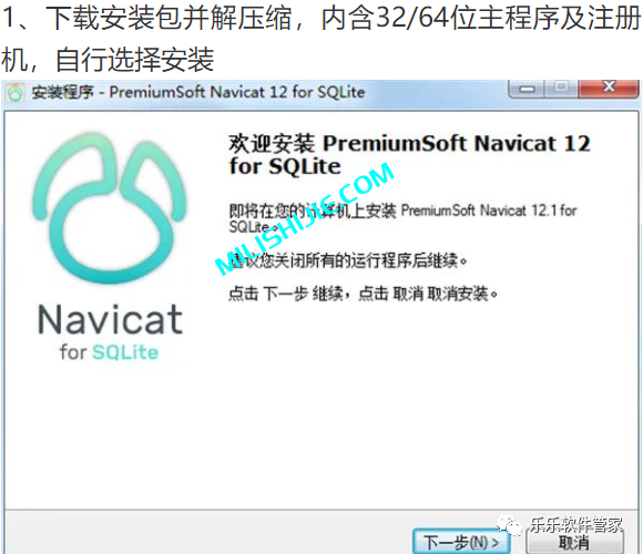 Navicat 12 for SQLite软件安装包和安装教程