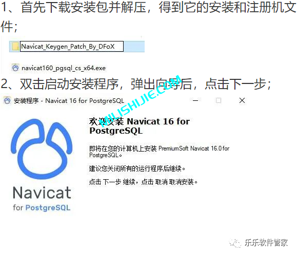 Navicat 16 for PostgreSQL软件安装包和安装教程