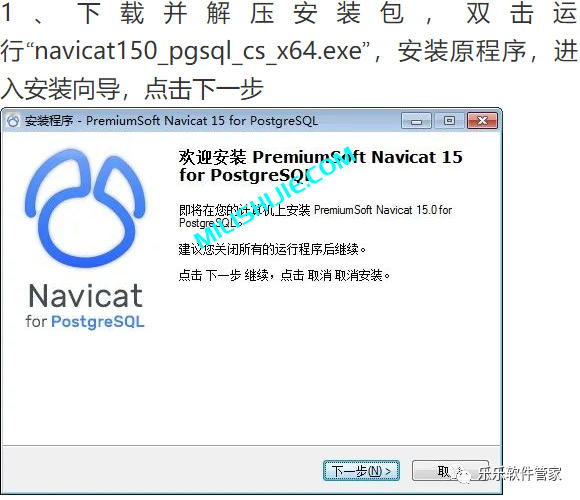 Navicat 15 for PostgreSQL软件安装包和安装教程