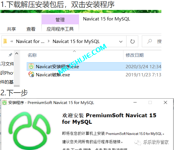 Navicat 15 for MySQL软件安装包和安装教程