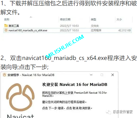 Navicat 16 for MariaDB软件安装包和安装教程