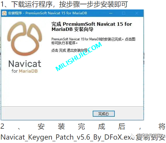 Navicat 15 for MariaDB软件安装包和安装教程