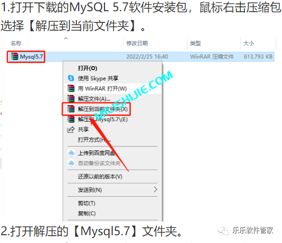 MySQL 5.7软件安装包和安装教程