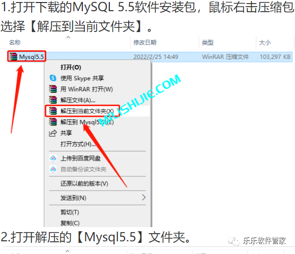 MySQL 5.5软件安装包和安装教程