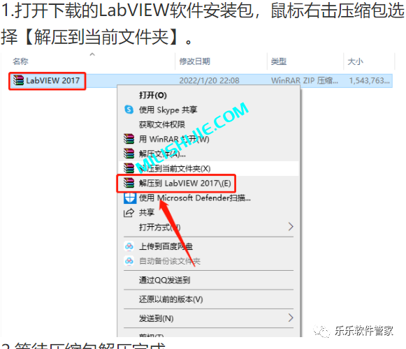 LabVIEW 2017版软件安装包和安装教程