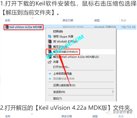 Keil uVision 4.22a MDK版软件安装包和安装教程