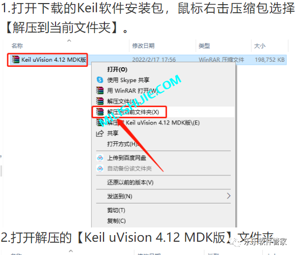 Keil uVision 4.12 MDK版软件安装包和安装教程