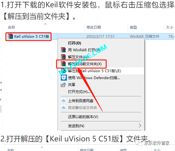 Keil uVision 5 C51版软件安装包和安装教程