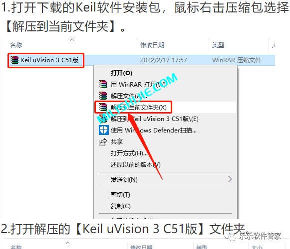 Keil uVision 3 C51版软件安装包和安装教程