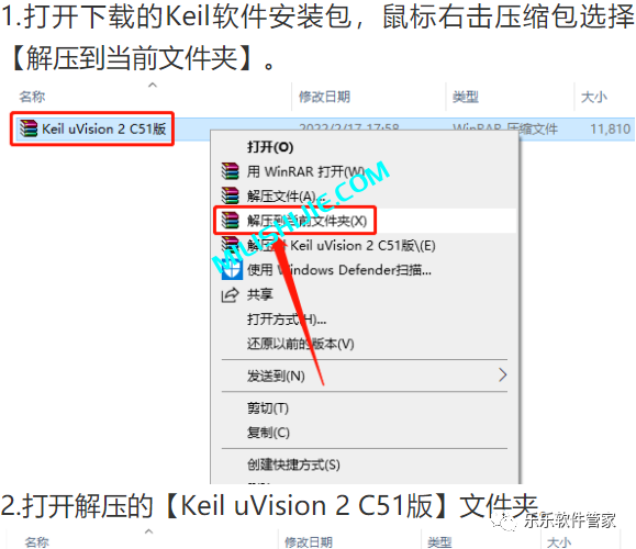 Keil uVision 2 C51版软件安装包和安装教程