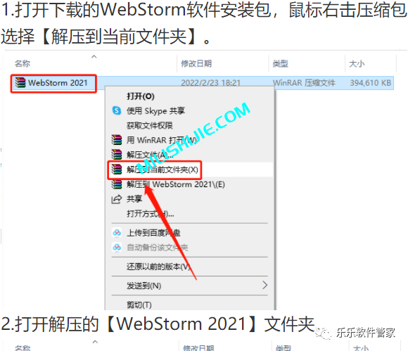 Jetbrains WebStorm 2021软件安装包和安装教程