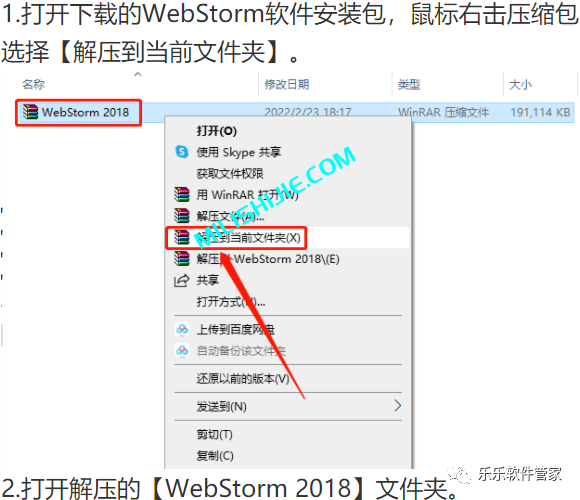 Jetbrains WebStorm 2018软件安装包和安装教程