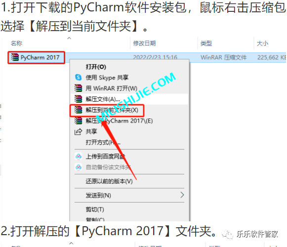 Jetbrains PyCharm 2017软件安装包和安装教程